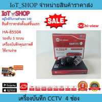 เครื่องบันทึก dvr  เครื่องบันทึกcctv  4ch  เครื่องบันทึก hi view  เครื่องบันทึก HA-85504