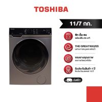 TOSHIBA เครื่องซักผ้า และอบผ้าฝาหน้า รุ่น TWD-BJ120M4T 11 กก. / 7 กก.