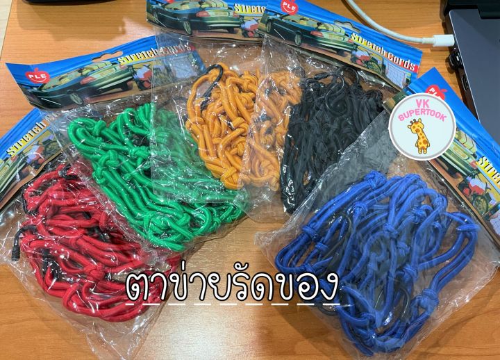 ราคา1เส้น-ตาข่ายรัดของ-สายรัดของ-สายรัด-ตาข่ายตะกร้ามอเตอร์ไซค์-สายรัดของอเนกประสงค์-สายรัดของมอเตอร์ไซค์