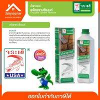 สินค้าแนะนำ  จระเข้ น้ำยาขจัดคราบปูนซีเมนต์ ไม่ทำลายความทนของกระเบื้อง ใช้ทำความสะอาดภายหลังงานติดตั้ง 500CC