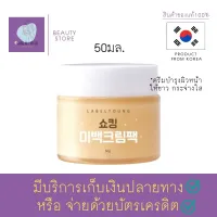 ครีมบำรุงผิว Labelyoung Shocking Whitening Cream Pack 50ml. บำรุงผิวให้ เรียบเนียน กระจ่างใส ให้ความชุ่มชื้นแก่ผิว ด้วยสารสกัดจากรำข้าว สินค้าพร้อมส่ง