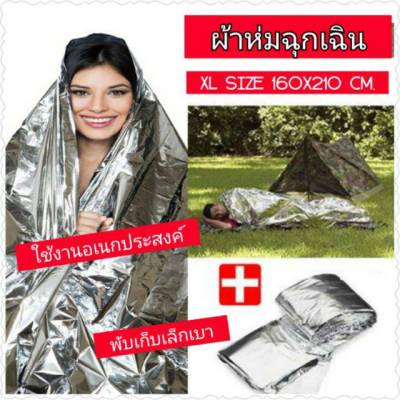 ผ้าห่มอวกาศ ผ้าห่มฉุกเฉิน ผ้าห่ม ขนาด 210 x 160 cm.  แผ่นสะท้อนแสง emergency rescue blanket กันน้ำ สำหรับกลางแจ้ง กันแดด กันหนาว