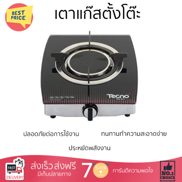 ลดราคาพิเศษ-เตาแก๊สตั้งโต๊ะ-เตาแก๊ส-เตาแก๊สตั้งโต๊ะ-1-หัวแก๊ส-tecnogas-ir11-รับประกันคุณภาพสินค้า