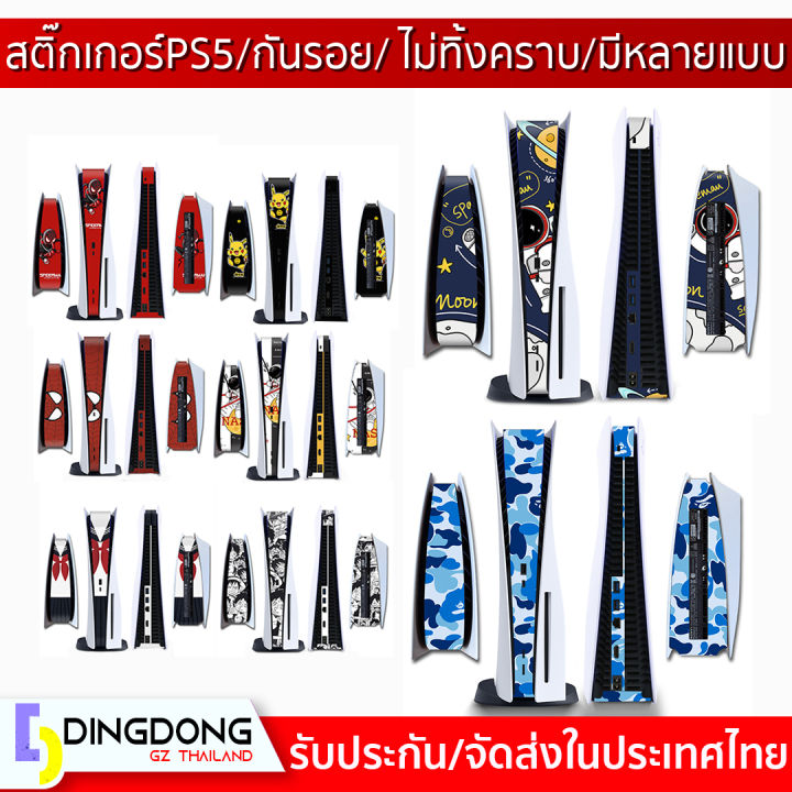 สติ๊กเกอร์ติดเครื่อง-ps5-สติ๊กเกอร์-playstation-5-สติ๊กเกอร์กลางสวยๆ-sony-ps5