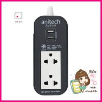 รางปลั๊กไฟ 2 ช่อง 2 USB ANITECH H622 2 ม. สีเทาPOWER STRIP ANITECH H622 2-OUTLET 2-USB 2M GREY **ทักแชทได้ค่ะ ยินดีบริการ**