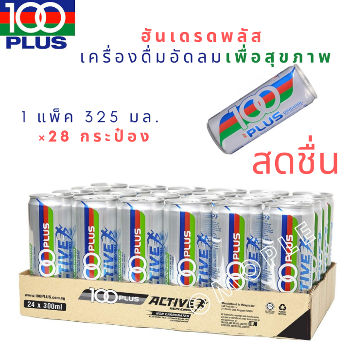 100-plus-original-ฮันเดรดพลัส-เครื่องดื่มอัดลมเพื่อสุขภาพ-แท้-นำเข้า