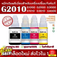 ️ส่งไวใน 1 วัน️หมึกเติมพรีเมี่ยม สำหรับปริ้นเตอร์ เช่น G1010/G2010/G3010️สีสดเข้มคมชัด ถูกสุด ส่งไว #หมึกเครื่องปริ้น hp #หมึกปริ้น   #หมึกสี   #หมึกปริ้นเตอร์  #ตลับหมึก