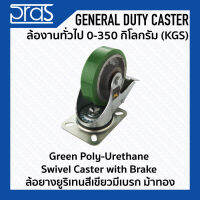 ล้อยางยูริเทนสีเขียวมีเบรก ม้าทอง Green Poly-Urethane Swivel Caster with Brake