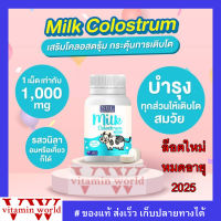 NBL Milk Colostrum มิลค์ โคลอสตรุ้ม รสวนิลา หอมอร่อย เสริมภูมิคุ้มกันให้ลูกน้อย 1 กระปุก 30 เม็ด