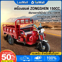 【ส่วนลด 500 บาท】?จัดส่งตัวรถทั้งคัน? รถสามล้อบรรทุก150CC-65KM/H รถสามล้อน้ำมัน ปริมาณการใช้น้ำมัน:3.5L/100KM รถจักรยานยนต์สามล้อที่ขับเคลื่อนด้วยน้ำมันเบนซิน รถสามล้อน้ำมัน สามล้อเอนกประสงค์ มีเกี