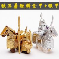 Iron Futu Little People Iron Riding Mount Building Blocks Ancient Song Dynasty Soldiers Legion Heavy Armor Medieval War Horse Compatible with Lego