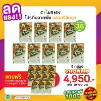 (9 กล่อง Original+Original11 ซอง)Charnn Plant based Protein ฌาน อาหารเสริม โปรตีนจากพืช 100% มีสารสกัดมากถึง 36 ขนิด