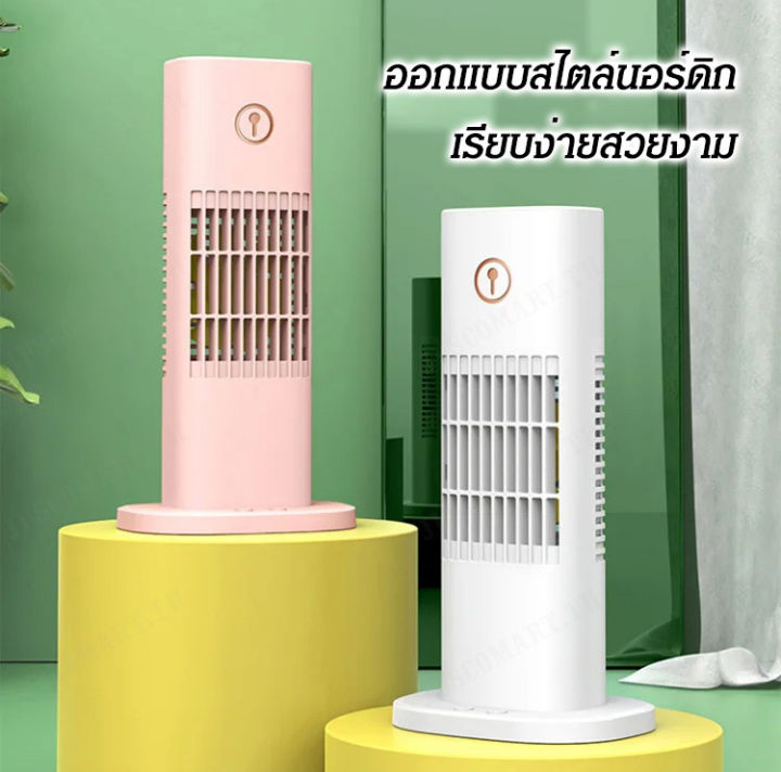 juscomart-เครื่องพัดลมเย็น-usb-ขนาดเล็ก-ใช้ในบ้านหรือที่ทำงาน-สะดวกสบายและทันสมัย