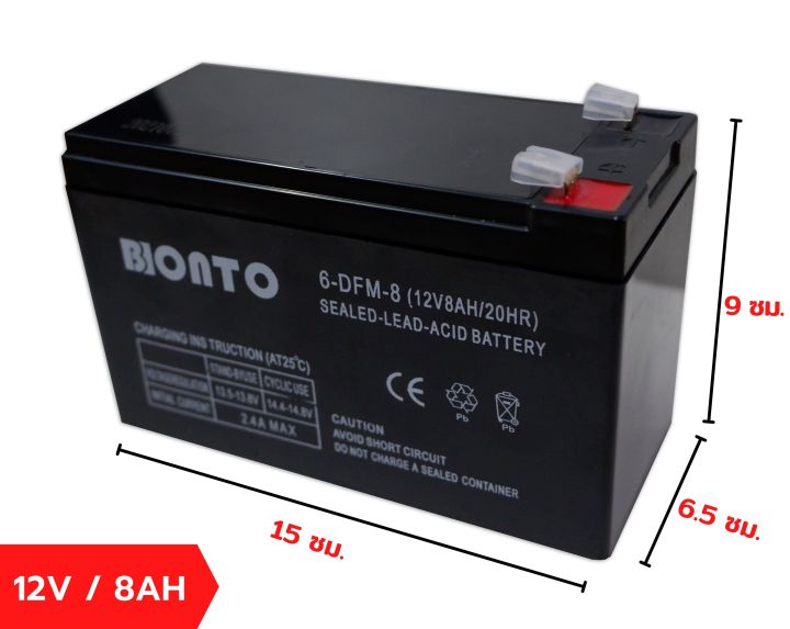 แบตเตอรี่แห้ง-แบตเตอรี่เครื่องพ่นยา-แบตสำรองไฟ-bonto-12v-มีขนาด-8ah-และ-12ah-แบตใหม่ทุกก้อน-ของแท้แน่นอน