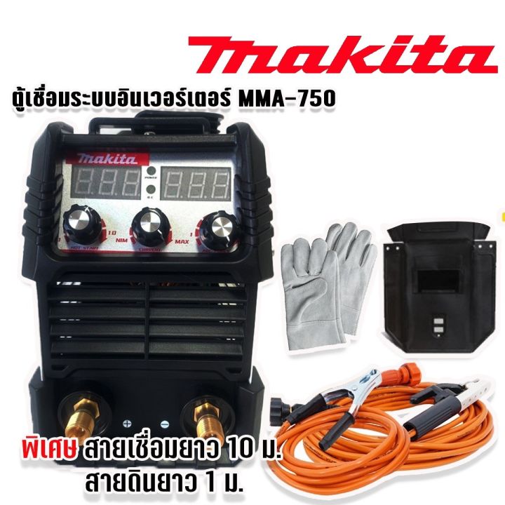 makita-ตู้เชื่อมระบบ-inverter-mma-750-ร้อมพิเศษสายเชื่อมยาว-10-ม-technology-of-japan