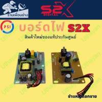 บอร์ดไฟ PSI S2x  HD ของใหม่แท้ประกันศูนย์ไม่ขาด ชำแระแยกขายใข้แทนกล่อง S2ไม่ได้นะครับ