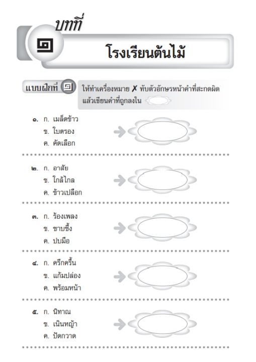 แบบฝึกทักษะ-การเขียนและการสะกดคำภาษาไทย-ป-2