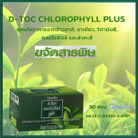 Hot Sale?Giffarinอาหารเสริมดี ท็อค คลอโรฟิลล์ พลัส/รหัส86400/บรรจุ30ซอง/จำนวน?TJai