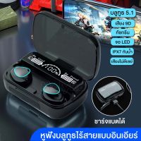 หูฟังบลูทู ธ ไร้สาย 5.1 ชุดหูฟังสเตอริโอระบบสัมผัสพร้อมไมโครโฟน TWS Bluetooth 5.1 Wireless Stereo Earphones Earbuds In-ear Noise Reduction Waterproof Headphone Headset With Charging Case