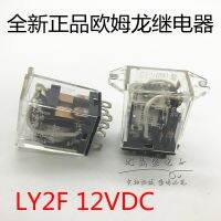 (ใหม่-ของแท้)♘✐♨JQX-13F รีเลย์ชีวิตสูง12V 8ฟุต10A LY2F-12VDC นำเข้าจากญี่ปุ่น