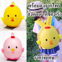 พร้อมส่ง กระเป๋า เด็กอนุบาล กุ๊กไก่ กระเป๋า 3D รุ่นใหม่ ล่าสุด 2023 กันน้ําได้ ซิปอย่างดี สะพายได้ ใส่ของจุกจิก น่ารักพร้อมส่ง ส่งด่วน