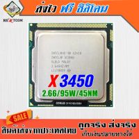 ซีพียู CPU X3450 2.66Ghz / 4คอร์ 8เทรด / 95W / 45NM / Socket 1156 / แรงๆ แถมฟรีซิลิโคน จัดส่งไว