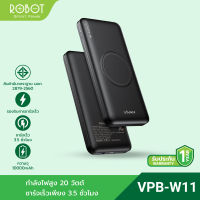 ROBOT รุ่น VPB-W11/M10/RT180/RT22 แบตสำรอง 10000-20000mAh Power Bank พาวเวอร์แบงค์ รองรับการชาร์จไร้สาย Wireless charging สูงสุด 15 วัตต์และ PD Charge/QC 3.0 สูงสุด 20 วัตต์