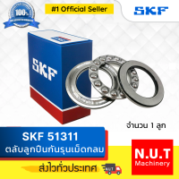 SKF 51311 ตลับลูกปืนกันรุนเม็ดกลม