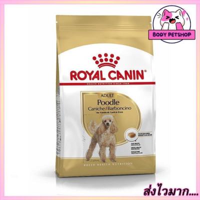 Royal Canin POODLE ADULT Dog Food อาหารสุนัขโต พันธุ์พุดเดิ้ล (แบบเม็ด) อายุ 10 เดือนขึ้นไป ขนาด 500 กรัม