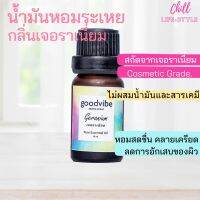 น้ำมันหอมระเหยแท้100% กลิ่นเจอราเนี่ยม 10ml เกรดเครื่องสำอางค์ ใส่เครื่องพ่นไอน้ำ เตาอโรม่า เทียนหอม สบู่ สินค้าสปา วัตถุกระจายกลิ่น