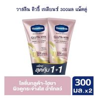 วาสลีน ดิวอี้ เรเดียนซ์ 300 มล. แพ็คคู่ จำนวน 1 แพ็ค โลชั่นผสมกันแดด Lotion Sun Protection Body Lotion Hand Cream โลชั่นทาผิว โลชั่นทามือ ครีมบำรุงผิว โลชั่นผสมกันแดด