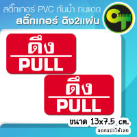 สติ๊กเกอร์ ดึง2แผ่น **สีแดง** #sticker #สติ๊กเกอร์