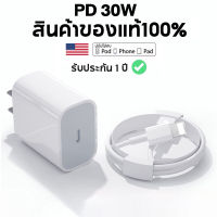 ชุดชาร์จPD 30W PD (สายชาร์จเร็ว+หัวชาร์จ) ชาร์จไวขึ้นถึง 80% Fast Charger Cable สำหรับ iP14pro max 12 11 13 Pro Max 5 5S 6 6S 7 7P 8 X XR XS รับประกัน 1 ปี