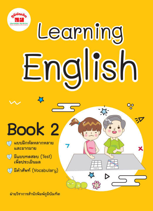 learning-english-book-2-ป-2-พิมพ์-2-สี-แถมฟรีเฉลย