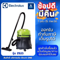 ELECTROLUX เครื่องดูดฝุ่นชนิดดูดทั้งแห้ง เปียก และเป่าลม  รุ่น Z823 20 ลิตร , กำลังไฟ 1400 วัตต์