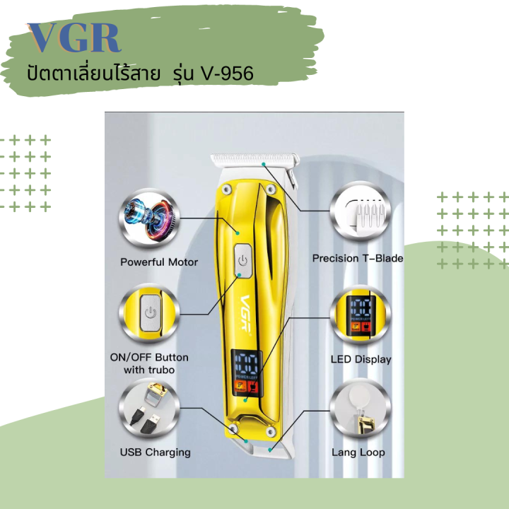 vgr-ปัตตาเลี่ยนแบบไร้สาย-รุ่น-v-956-หน้าจอ-led-พร้อมอุปกรณ์ภายในกล่อง