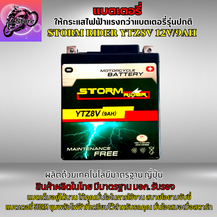 แบตเตอรี่สตรอม-แบตเตอรี่storm-แบตstorm-rider-ytz8v-12v-9ah-แบต-r3-แบต-xmax-แบต-cb250-แบต-cbr250-แบต-rebel-250-แบตเตอรี่-r3-แบตเตอรี่-xmax-ให้ไฟแรงกว่าแบตเตอรี่รุ่นปกติ