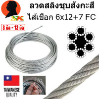 ลวดสลิงไ้ส้เชือก อย่างดี ผลิตที่ประเทศ ใต้หวัน มีขนาดให้เลือก 8mm - 12mm (ขายยกขด = ยาว 200เมตร)