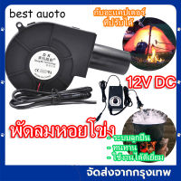 DC 12v พัดลมหอยโข่ง ปรับได้ พัดลมก้นหอย พัดลมโบลเวอร์ พัดลมจิวเล็กหอยโข่ง พัดลมโบเวอร์ พัดลมโบลเวอร์ พัดลมโบเวอแอร์ กับอะแคปเตอร์ 9733 ที