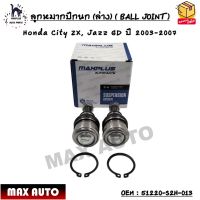 ลูกหมากปีกนก (ล่าง) ( BALL JOINT ) Honda City ZX, Jazz GD ปี 2003-2007 OEM : 51220-S2H-013