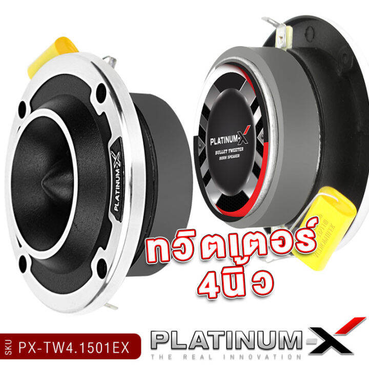 platinum-x-ทวิตเตอร์จาน-4นิ้ว-1ดอกและ1คู่-เสียงใสเสียงเพราะ-ทวิตเตอร์-เสียงแหลม-แหลมจาน-เครื่องเสียงรถ-ลำโพง-ลำโพงรถ