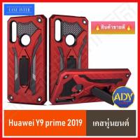 [รับประกันสินค้า] Case Huawei Y9 Prime 2019 เคสหัวเหว่ย เคสหัวเว่ย เคส Huawei Y9 Prime 2019 case เคสหุ่นยนต์ เคสไฮบริด มีขาตั้ง เคสกันกระแทก TPU CASE สินค้าใหม่