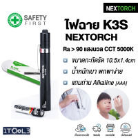 ไฟฉายLED ขนาดปากกา รุ่น K3S ยี่ห้อ NEXTORCH (Dr.K3S Penlight)