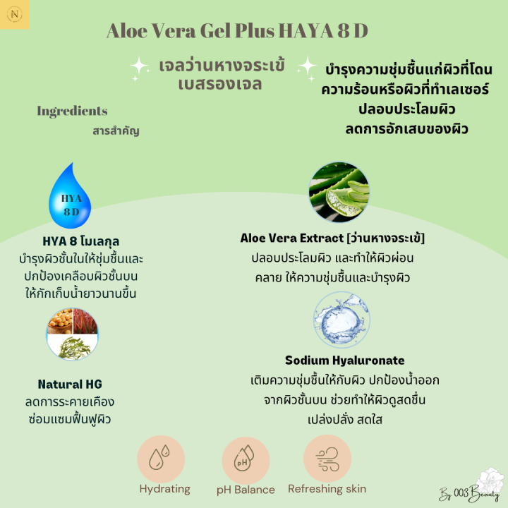 เจลว่านหางจระเข้-aloe-vera-gel-plus-hya-8d-500-g