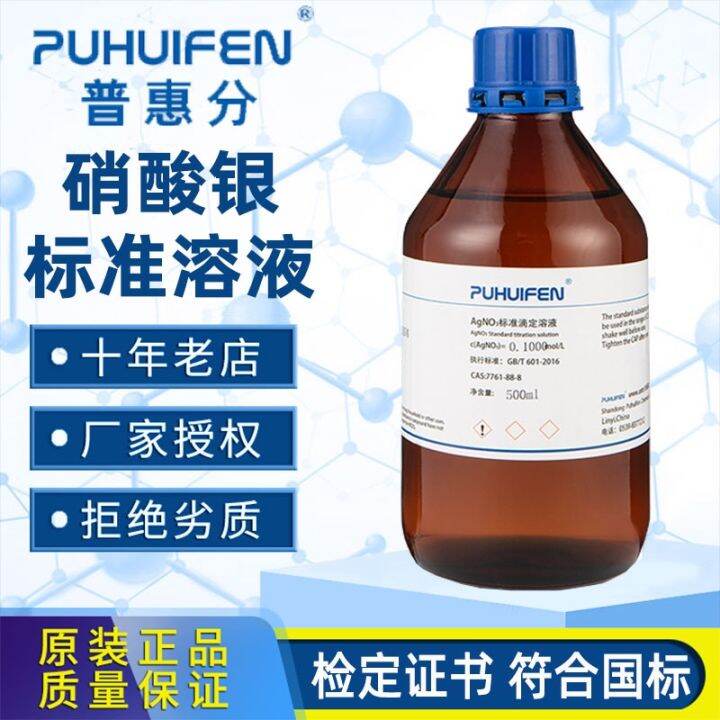 Silver nitrate solution 0.1mol/L Potassium chromate indicator water