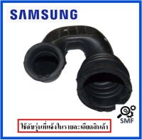 ท่อต่อเครื่องเครื่องซักผ้าซัมซุง/HOSE DRAWER/samsung/DC67-00674A/อะไหล่แท้จากโรงงาน