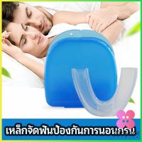 Winsome ฟันยางกันนอนกัดฟัน ยางครอบฟันป้องกันอาการนอนกรน  anti snoring device