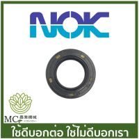 NOK-13 อะไหล่ ซีล เบอร์ 25-41.25-6 แท้ ข้อเหวี่ยง G200