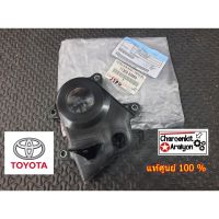 ฝาครอบสายพานราวลิ้นตัวล่าง (แท้ศูนย์ 100 %) TOYOTA โตโยต้า AL50 SOLUNA โซลูน่า 5A  11302-02060