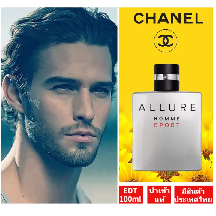 Chanel Allure Homme Men's Eau de Toilette 100ml น้ำหอมผู้ชายแบบยั่งยืน